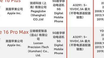 “iPhone 16 Pro Max”充电速率揭秘：支持45W，实际功率仅27W