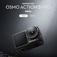 大疆发布Action5 Pro，你被背刺了吗？