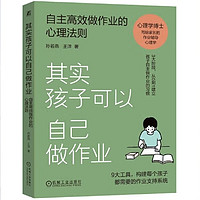 自主成长：孩子作业不再愁