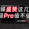 外媒如何评价大疆Action 5 Pro，优缺点总结测评