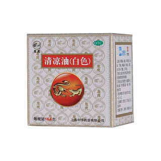 白色的龙虎清凉油