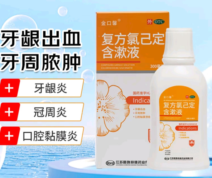 金口馨漱口水