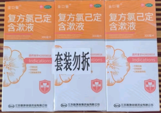 金口馨漱口水