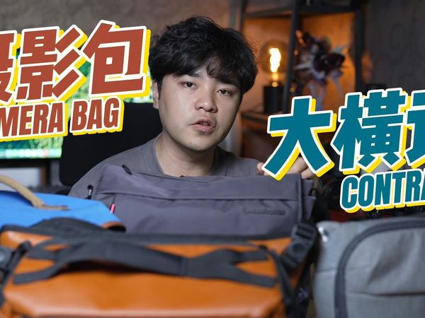 【横评】四款单肩摄影包全面对决