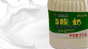 🥛哇哦！新疆伊犁特产阿亿澜手工酸奶，大桶罐装超满足！🎉