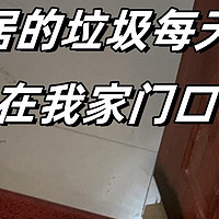 遇上这样的“奇葩邻居”，都有了卖房子的冲动，日子过得太闹心了