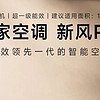 2024年小米最建议买的三款挂机空调, 每款性价比极高, 适合家庭使用