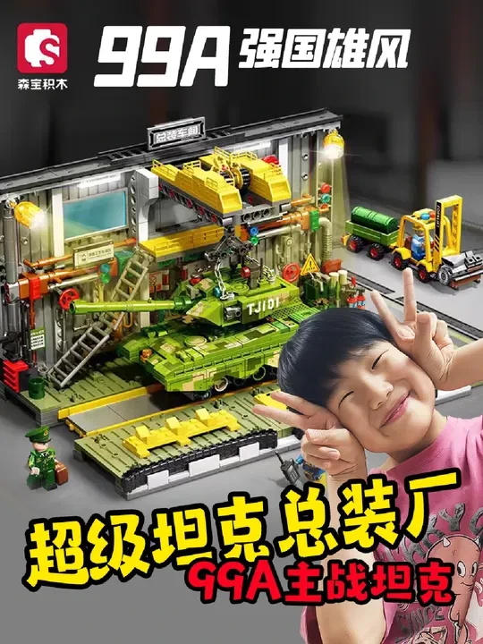 潮玩开箱:森宝积木 99A主战坦克总装厂 超级坦克来啦!太霸气啦!今天是摩罗罗第一次开箱军事主题的积木,激动激动💪
#99A主战坦克总装厂 #国产积木 #99a主战坦克 #潮玩 #积木