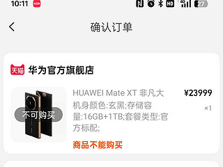 华为三叠 mate xt 抢不到，根本抢不到