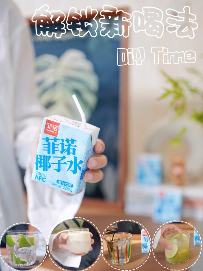 菲诺纯果汁