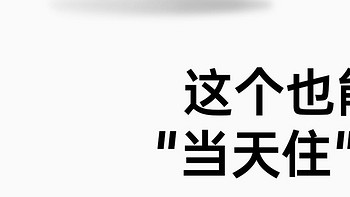 预告|半森【当天住】系列加入新“朋友”啦 