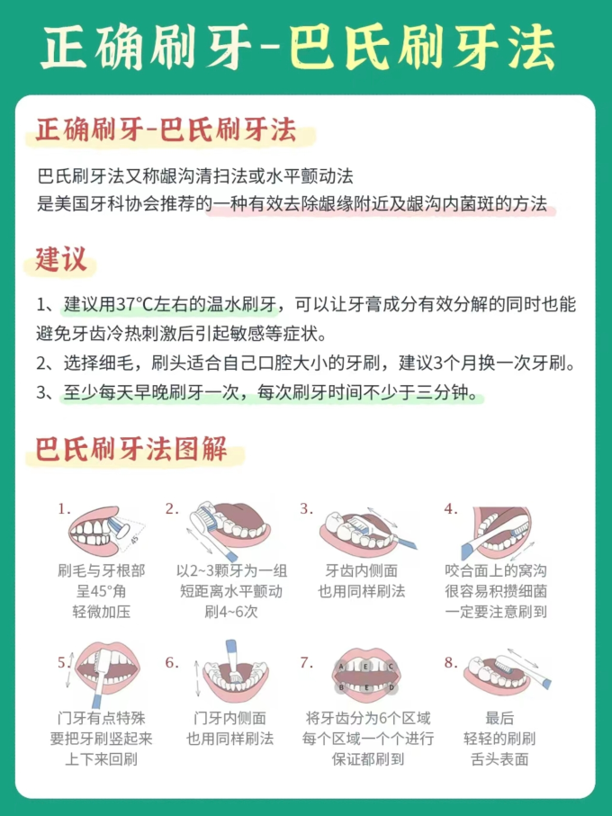雅康牙刷