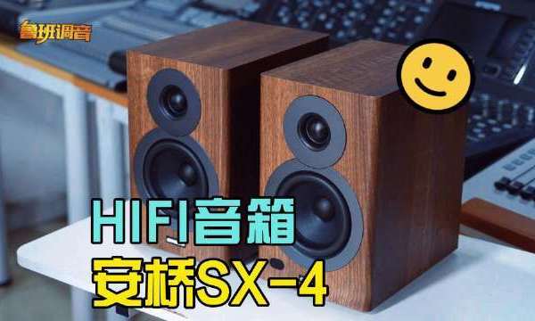 Onkyo/安桥SX-4电脑有源音箱蓝牙HIFI发烧桌面电视音响极客章鱼#专业音响系统##调音师##hifi音箱# 鲁班调音的微博视频