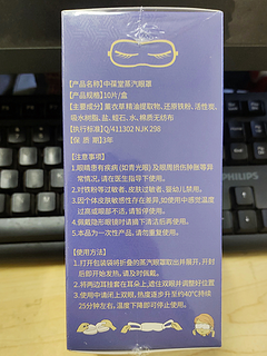 保护眼睛，刻不容缓——薰衣草蒸汽眼罩——缓解视疲劳，还能睡个好觉