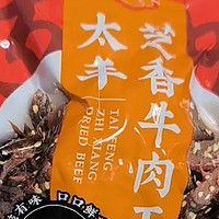 味蕾盛宴，太丰食品芝香牛肉干，香辣五香，办公室解馋神器！