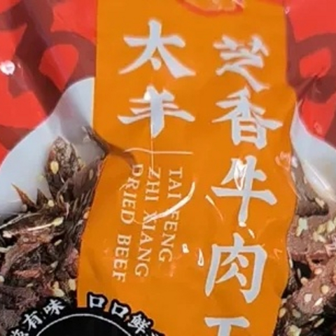 味蕾盛宴，太丰食品芝香牛肉干，香辣五香，办公室解馋神器！