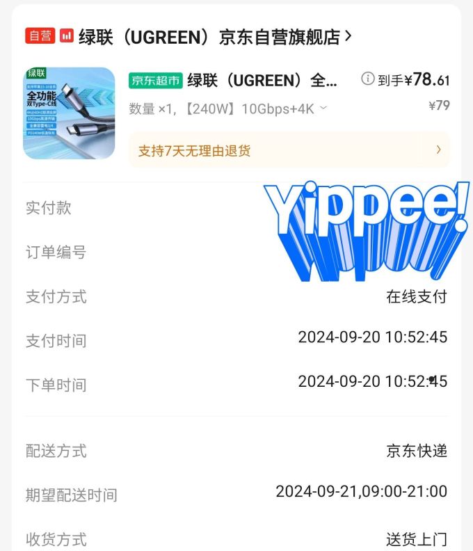 绿联数据线
