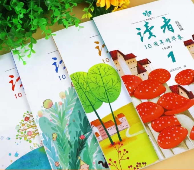 读者中小学课外读物