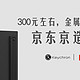 300元左右，金属矮轴机械键盘京东京造N990！