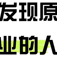 我发现失业的人原来不止是我