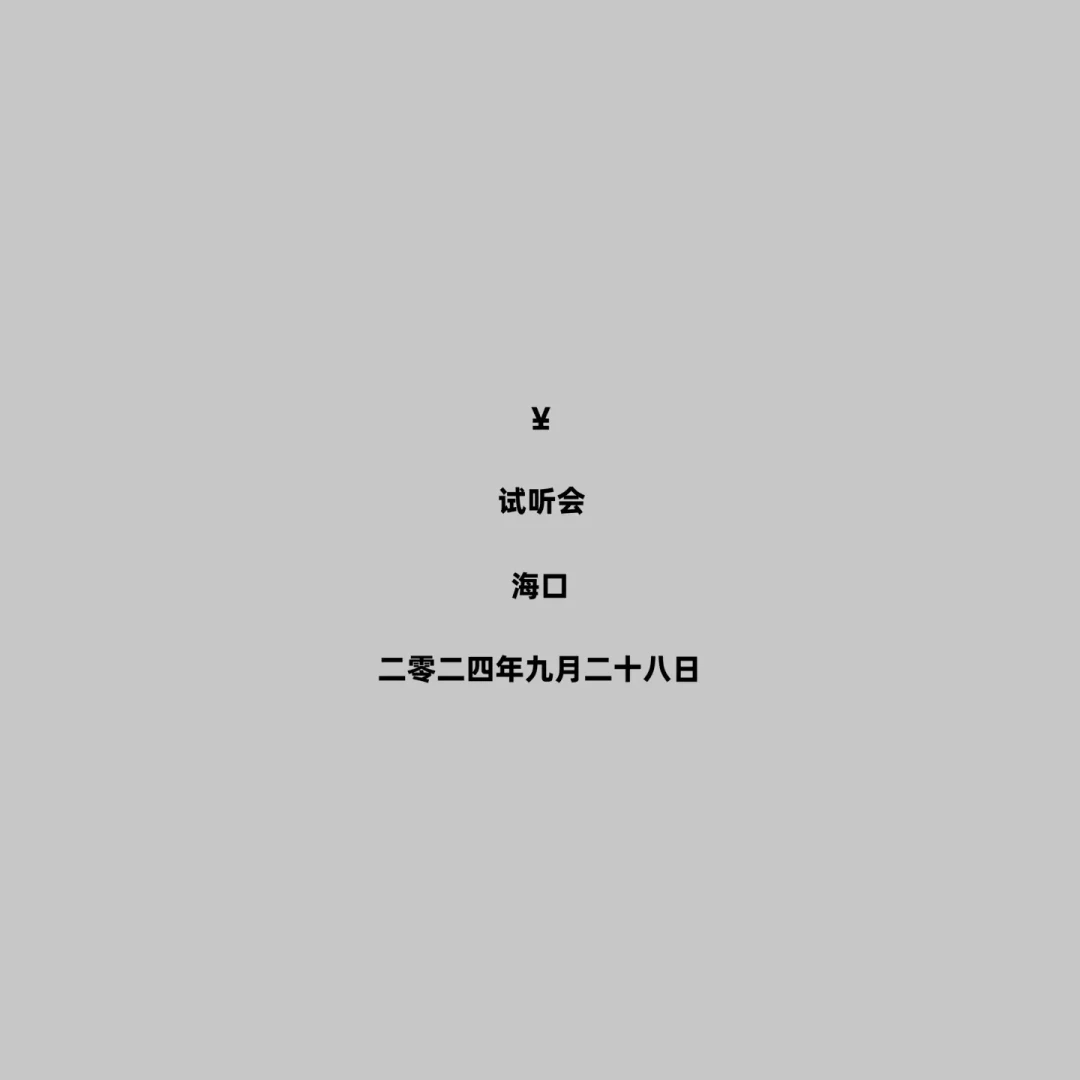 全海口热潮!侃爷音乐会再度引爆乐迷热情