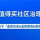  什么值得买社区关于打击「虚假信息&虚假营销&假货」的公告　