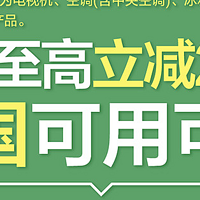 家电新政策来了，这时入手非常合适