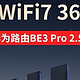 600元搞定别墅WiFi全千兆全覆盖