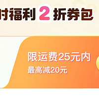 京东快递2折！省钱秘籍大公开