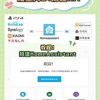 玩转极空间系列：搭建Home Assistant全屋智能教程