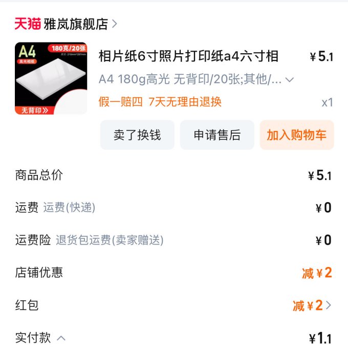 雅岚纸品