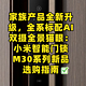 家族产品全新升级，全系标配AI双摄全景猫眼：小米智能门锁M30系列新品选购指南