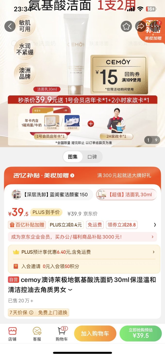 澳诗茉洁面产品