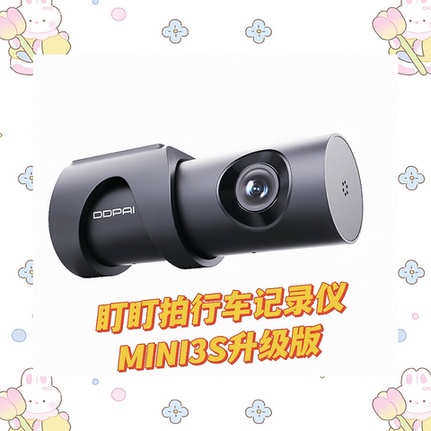 ‌盯盯拍行车记录仪MINI3S升级版使用分享