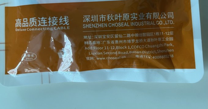 秋叶原网线