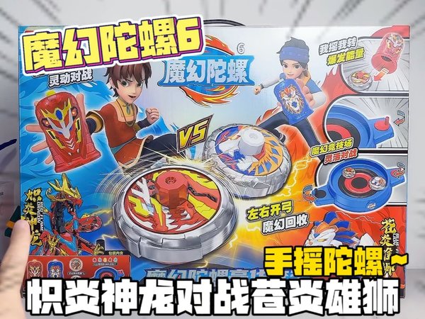 魔幻陀螺6！这熟悉的手摇玩法真的很6~#魔幻陀螺 #陀螺 #玩具推荐