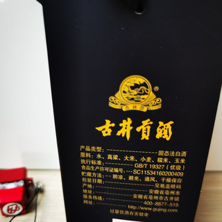 古井贡酒年份原浆古20 世博会中国馆指定用酒纪念版52%vol 浓香型白酒