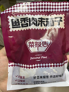 不到2块一包的肉末茄子料理包