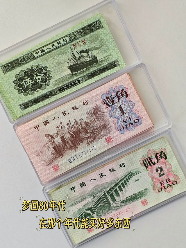 还记得当年的零用钱么？这可是一笔巨款呀