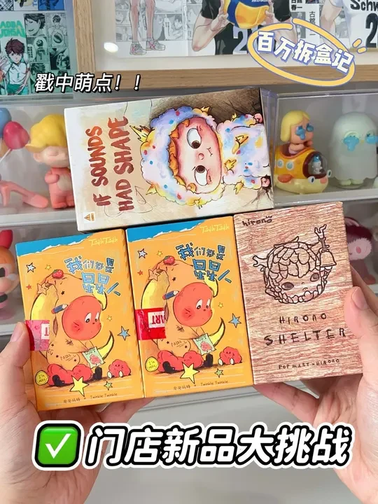 被戳中萌点！！！超绝可爱星星人耶#日常拆盲盒 #泡泡玛特盲盒 #泡泡玛特 #潮玩手办 #我们都是星星人