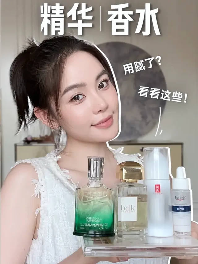 手头东西用腻了？看过来！ #护肤好物  #精华推荐  #香水分享