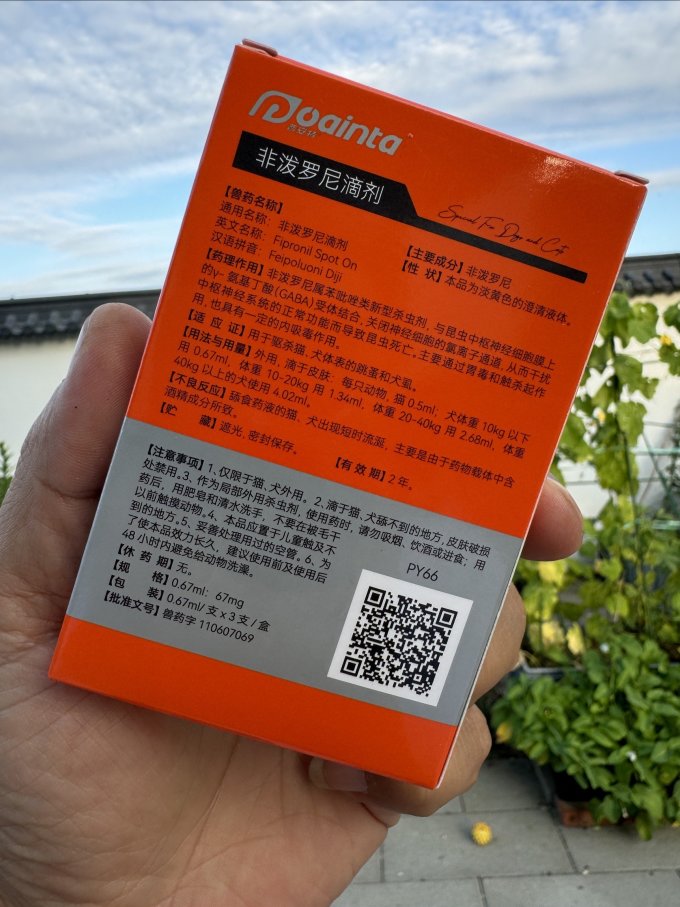 普安特宠物驱虫