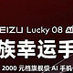 魅族Lucky 08即将强势来袭：新机配置真是绝了！