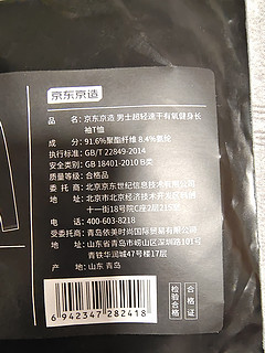 京东京造速干长袖T恤还不错哦