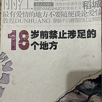 18岁前禁止涉足的18个地方~让心灵去旅行