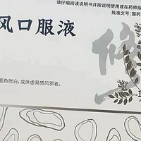 修正玉屏风口服液：守护健康，筑起坚实的屏障