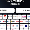 前所未有的长续航体验！vivo Y300 Pro续航不挑榜