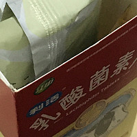 家中常备的乳酸菌素片