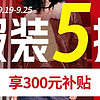 直接五折、没有套路、完胜双十一！京东淘宝齐发力，这波服饰优惠千万别错过！