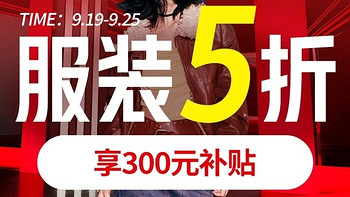 直接五折、没有套路、完胜双十一！京东淘宝齐发力，这波服饰优惠千万别错过！